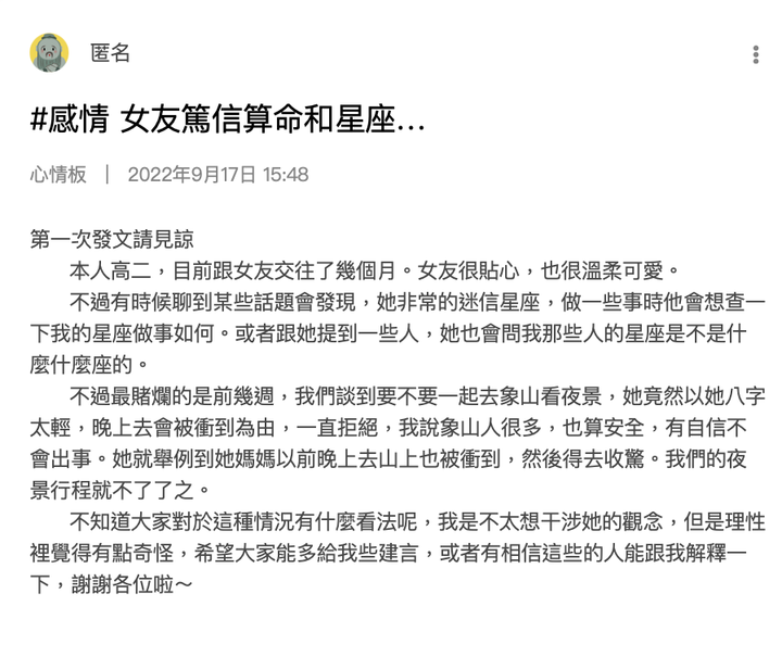 你有多相信星座？