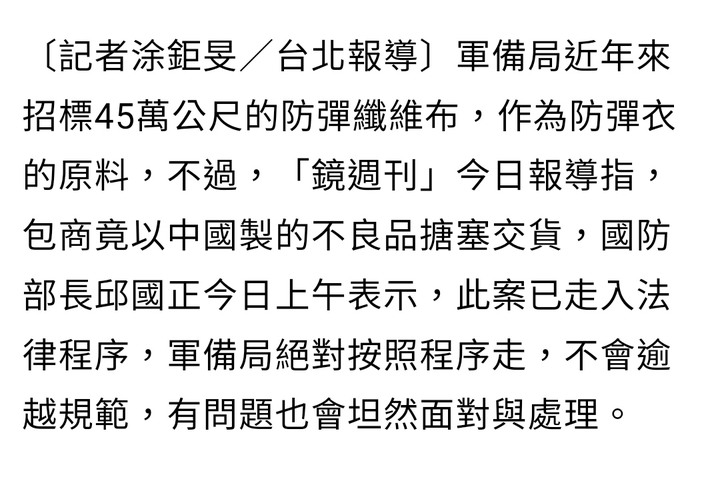 不良廠商用防彈衣MIC材料？（21樓新訊息）