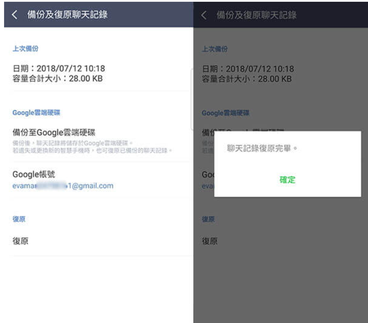 LINE聊天記錄如何恢復?