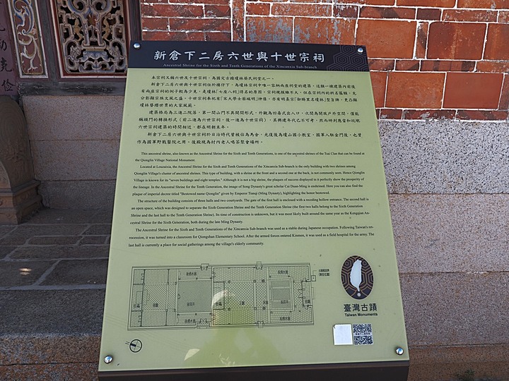 瓊林聚落，看不盡的古厝、宗祠與官宦世家，現存最大古厝聚落，還有全金門最小的風獅爺 — 瓊林「七座八祠」、窯燒紅磚牆、全金門最小風獅爺、瓊林民防館、地下坑道出口 —盛夏金門四日行 金湖篇 第5部