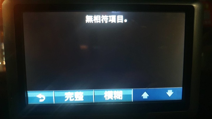 1450t"興趣點"消失,無法查詢,請幫忙,謝謝!!