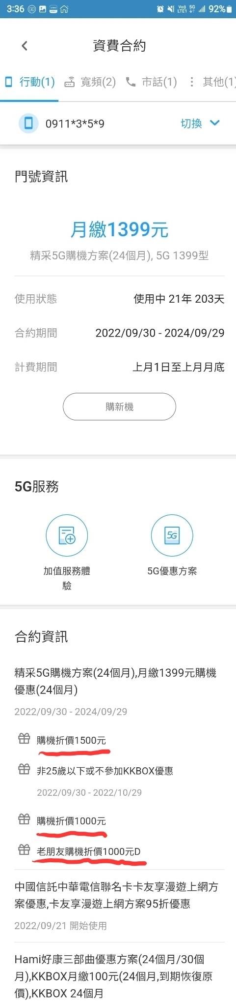 Fold 4續約問題