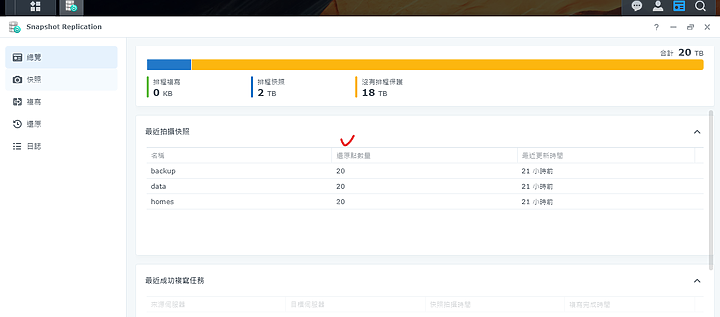 Synology 套件移轉至不同儲存空間