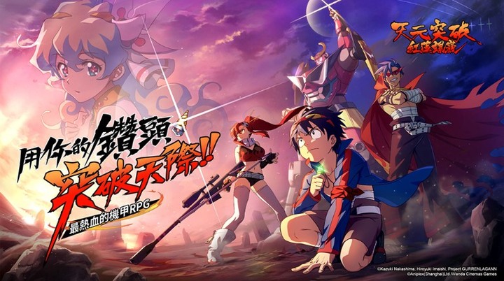 我就是我！天元突破 紅蓮螺巖手遊即將開服！