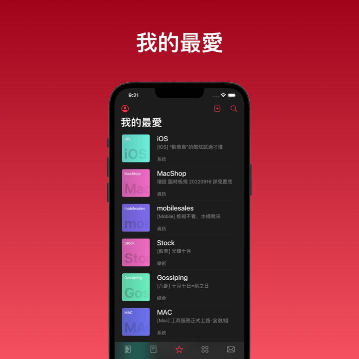 Ptter - 舒適好閱讀的 Ptt App