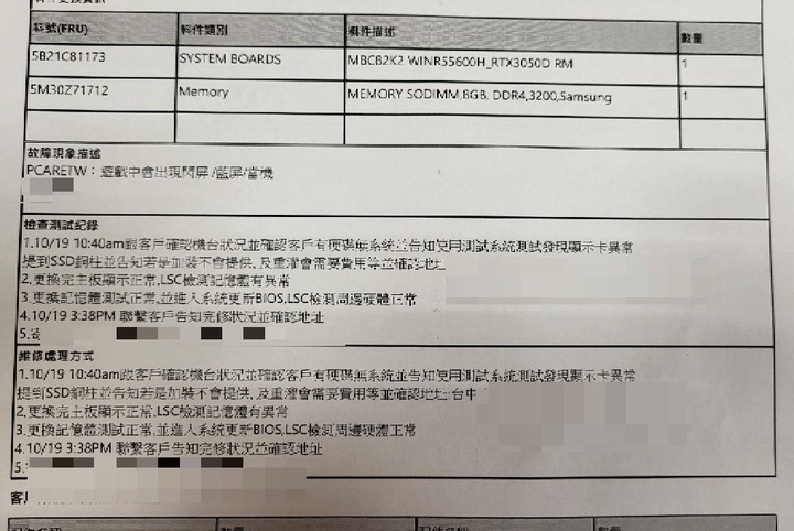 聯想 Lenovo gaming 3 故障維修 售後服務 高級保固 維修後地雷 隨時更新進度