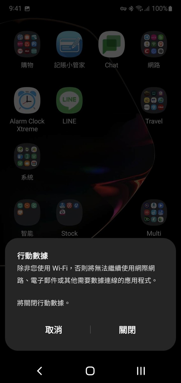 請問如何關閉數據開關時的提醒訊息