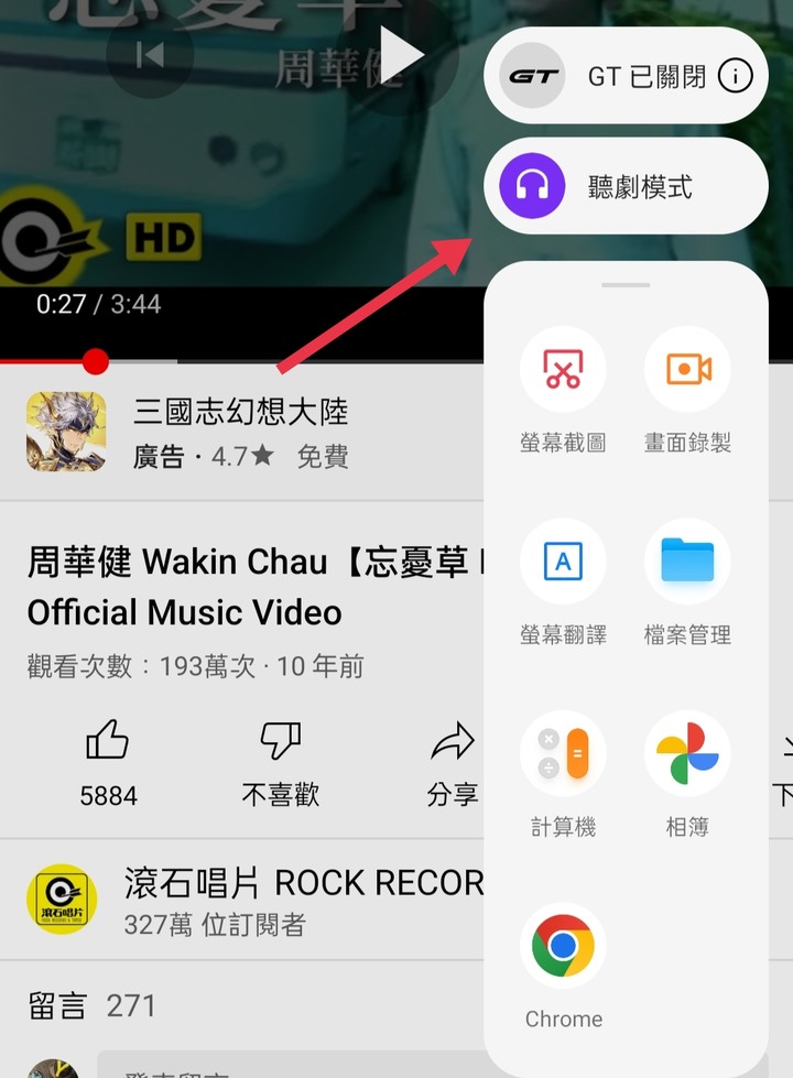 Realme 關螢幕看Youtube聽劇方式分享