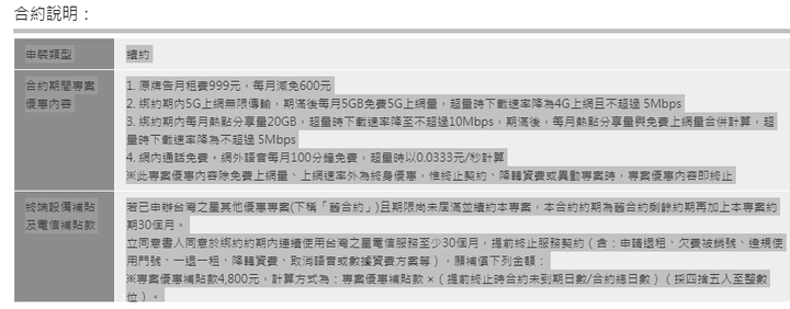 【雙11用戶續約限定】5G吃到飽 399單門號 這個好嗎？