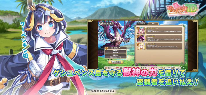 《魔物娘 TD》モンスター娘 TD~ボクは絶海の孤島でモン娘たちに溺愛されて困っています~ | 10月26日 正式推出 福利不錯 禮物箱可領取2.3萬幻獸石 3000幻獸石可10連抽