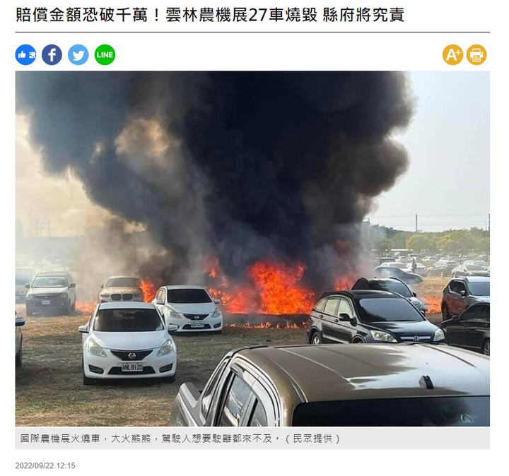古有火燒連環船 現有火燒連環車