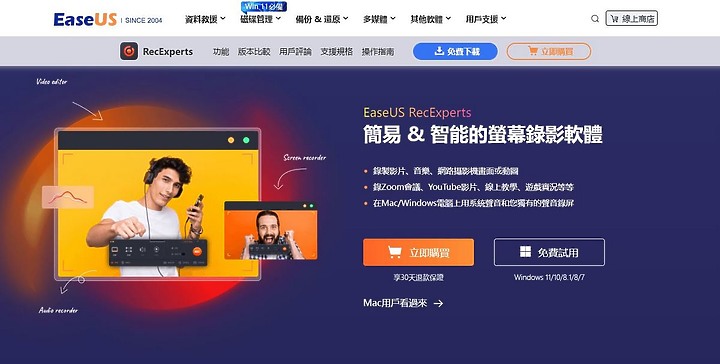 EaseUS RecExperts螢幕錄影軟體｜功能齊全：特定區域錄製/聲音提取/自動停止等