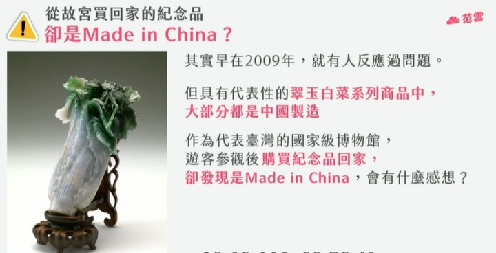 立委范雲指故宮紀念品「中國製造」院長吳密察認：這是不好的