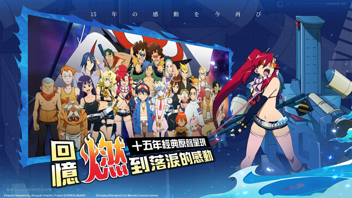 《天元突破紅蓮螺巖》10月26日 正式上線 同名超燃機甲動畫改編策略 RPG | 熱血重燃 挑戰命運的枷鎖 收集颜面 組建你自己的紅蓮團 | 虛寶碼:Thanks、GIFT