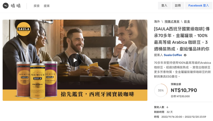 有人聽過SAULA這個咖啡豆品牌嗎?