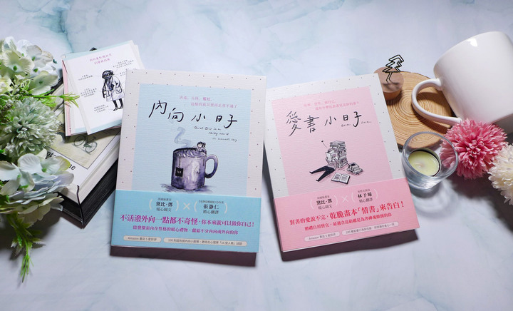 點我看大圖 英國圖文書/療癒《內向小日子+愛書小日子》閱讀心得