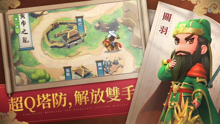 《主公衝衝衝》11月23日 正式開服 三國塔防卡牌 3D 手機遊戲 | 領取免費 168 連抽、SSR 神將小喬、SSR 神將趙雲、大量虛寶碼