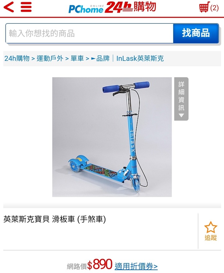 請問滑板車挑選