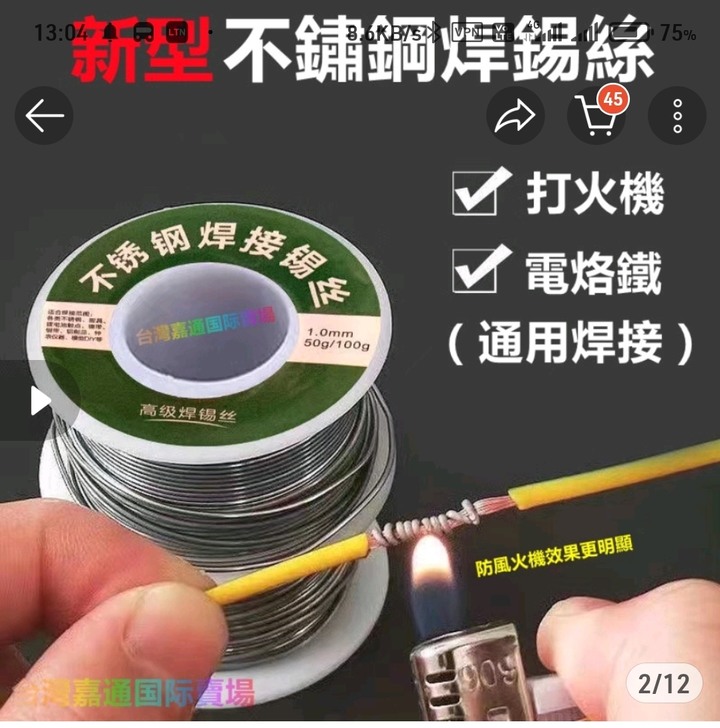 打火機焊錫跟一般焊錫有何不同？
