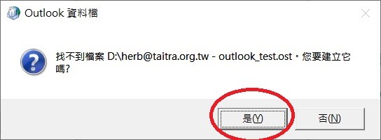 OUTLOOK 2021 OST 資料檔移到 D: 槽