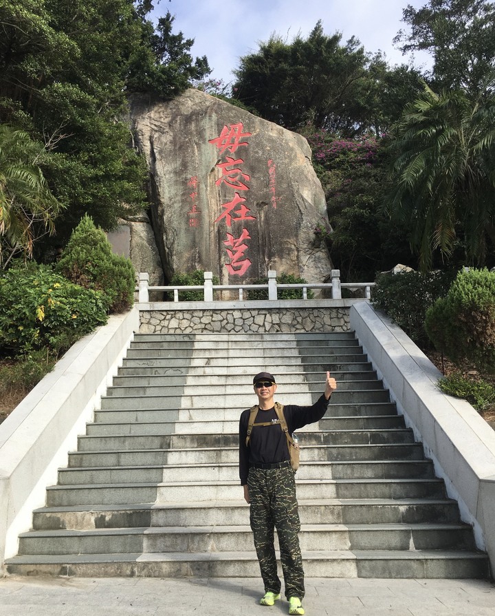 台灣小百岳第99號-金門太武山