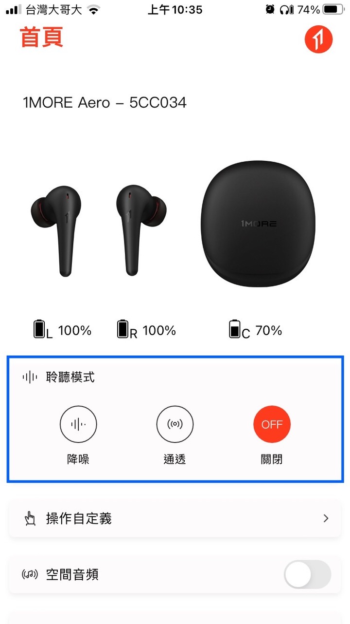 【R式分享】超值！支援空間音訊的人聲美姬真無線耳機—1MORE Aero TWS