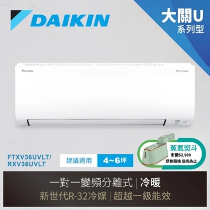 衝一波節能補助換冷氣(大金/東芝)