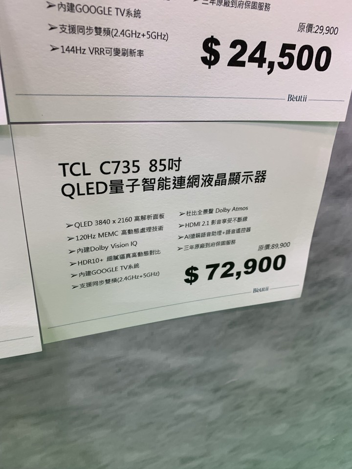 2022台北世貿家電展TCL電視