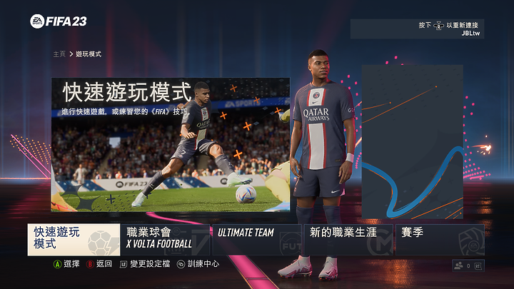 《FIFA 23》世界盃模式體驗｜化身支持隊伍征戰 2022 卡達世足賽！