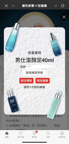 碧兒泉保濕凝膠心得(官網買一送一已回購)
