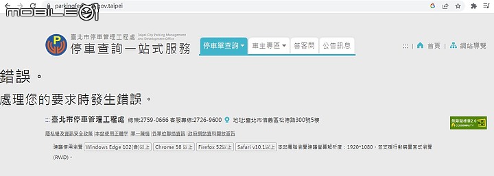 北市停管處誤發無紙化停車繳費通知