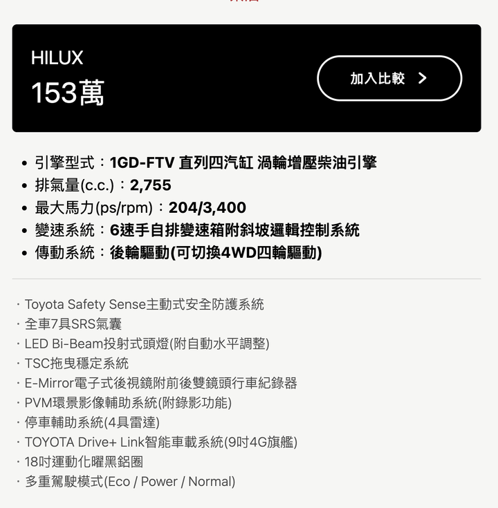 澳洲HiLux 和台灣價格差不多!!