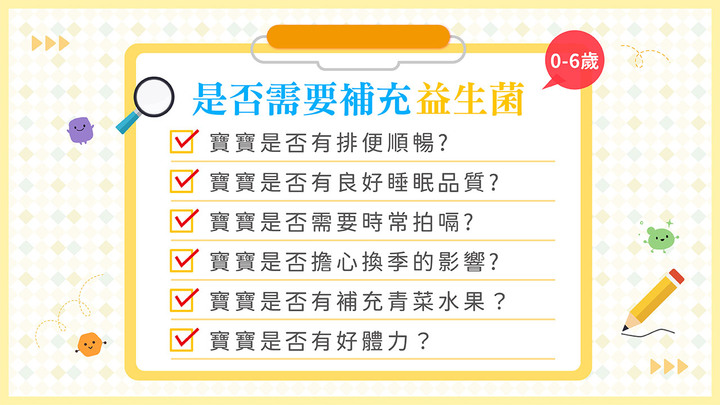 【2022兒童益生菌推薦】兒童吃得益生菌和成人不一樣，兒童益生菌挑選 4 大關鍵