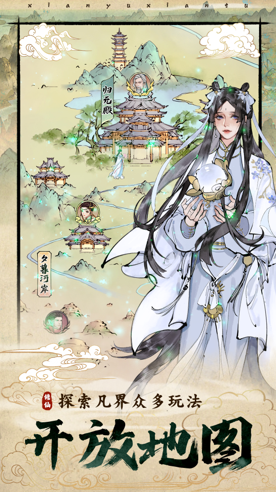 《修真江湖2》11月3日 開啟刪檔測試 水墨放置修仙養成遊戲 | 完善的修真體系 宗門爭霸 志同仙盟 法器法寶 道侶紅顏 | 在奇幻的修真世界中 尋仙問道 與諸多紅顏道侶一同縱橫三界