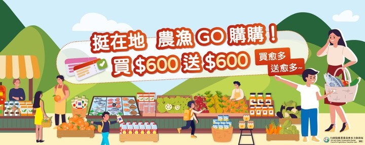 農遊券4.0開搶！「買600送600」限量9萬份，怎麼搶、如何使用看這篇！