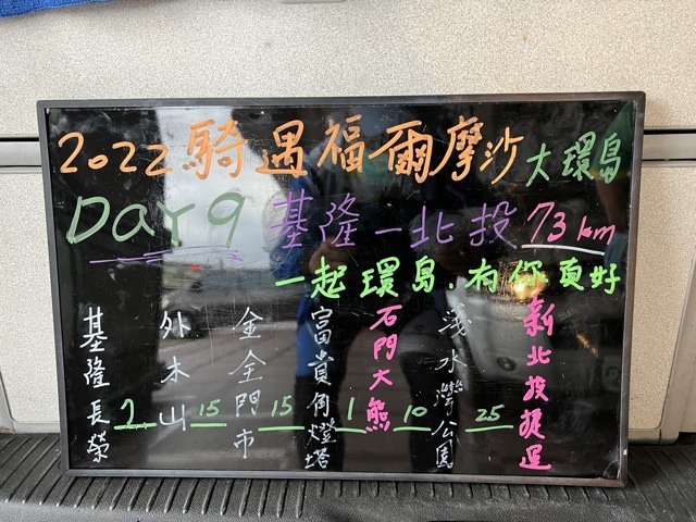 (2022秋) 🚴🚴 捷安特四極點大環島