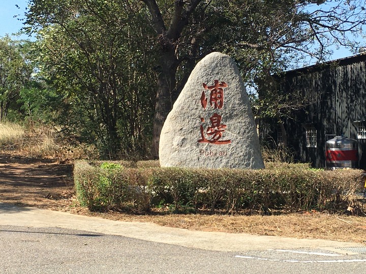 金門.環島「尋獅記」