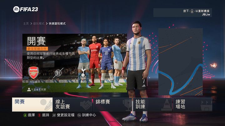 《FIFA 23》世界盃模式體驗｜化身支持隊伍征戰 2022 卡達世足賽！