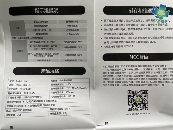 【小宅開箱】舒適零耳壓的好聲音 Kaibo Flex 骨傳導耳機開箱體驗