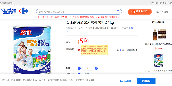 家樂福線上購物 比較便宜嗎？