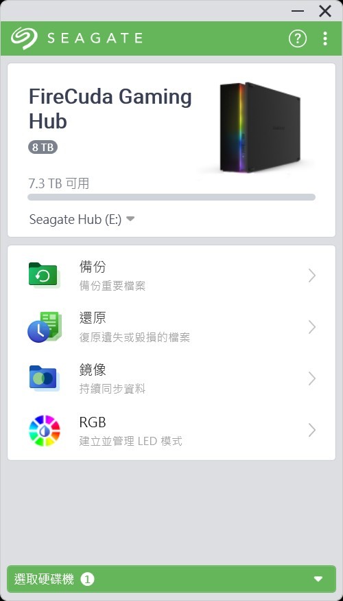 七彩備份盒 Seagate FireCuda Gaming Hub 8TB
