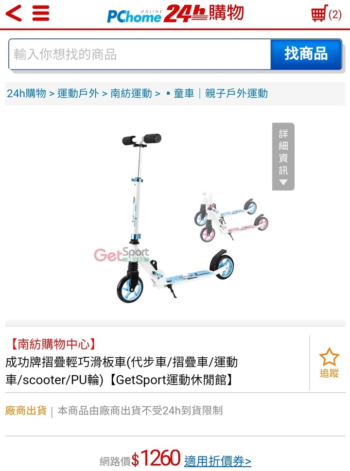 請問滑板車挑選