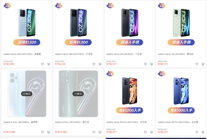 realme narzo 50系列怎麼選呢？