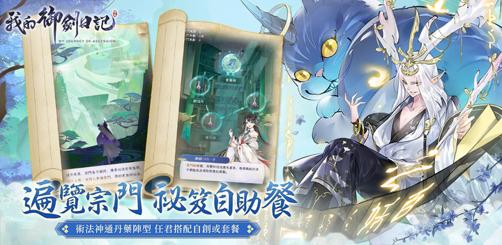 《我的御劍日記》11月1日雙平台上線 跟著Lulu找樂子 | 沉浸式世界修真探索卡牌 RPG | 與眾多上古妖靈享受不可思議的仙俠大冒險