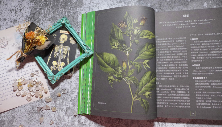 毒物史/法醫《毒物犯罪研究室》閱讀心得