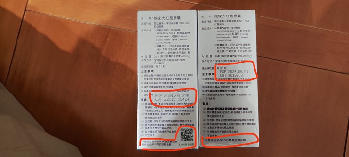 不知道是否買到假貨的娘家大紅麴…