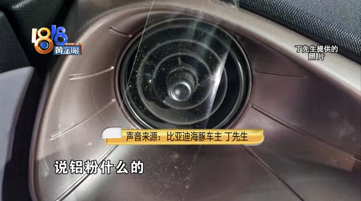 中國比亞迪新車 空調吹出鋁粉 消費者吸好吸滿⋯⋯