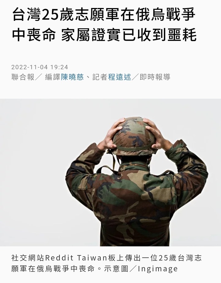 曾先生 烏克蘭台灣志願兵陣亡