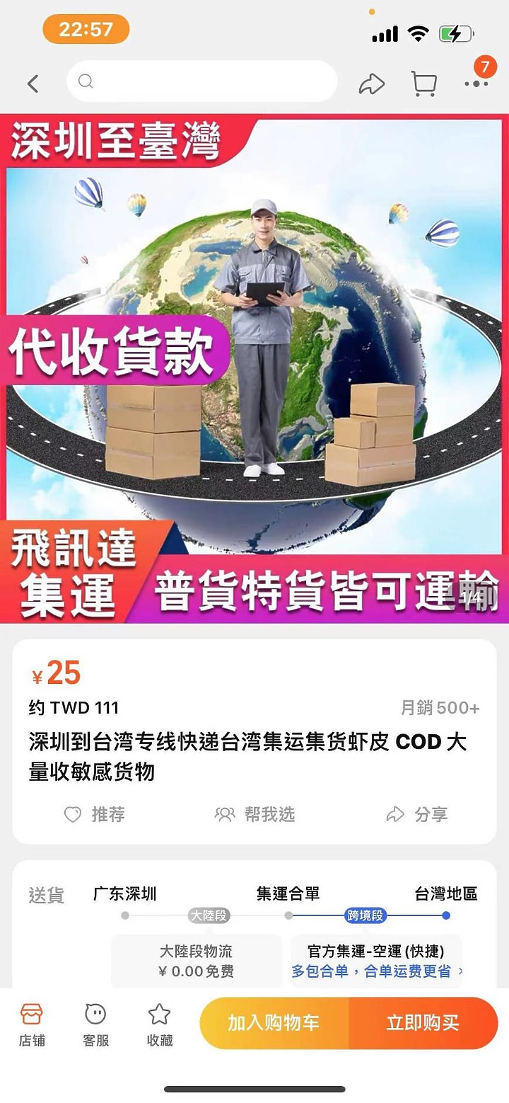 開箱包裹 飛訊達集運