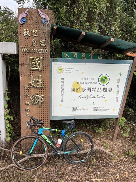 (2022秋) 🚴🚴 埔里 三日漫騎